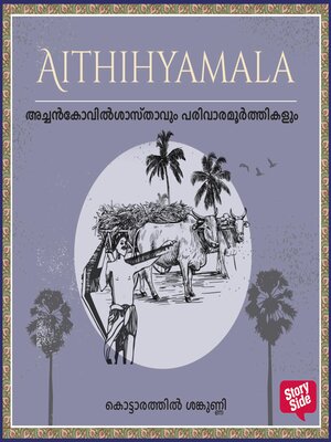 cover image of Achankovilshasthavum Parivaramorthikalum